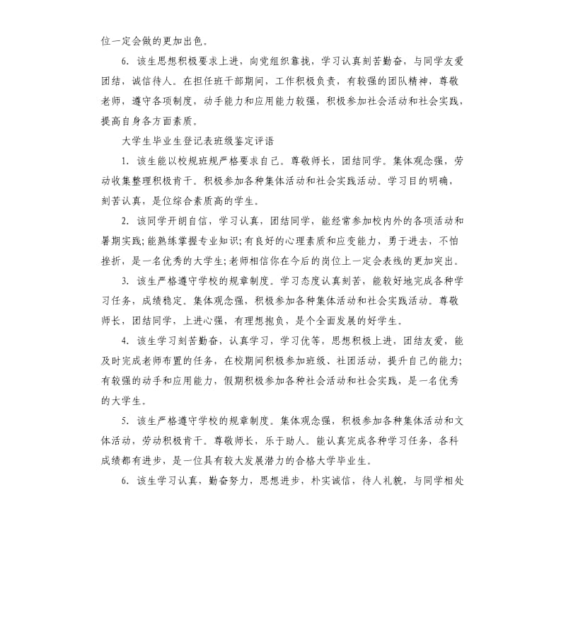 大学生毕业生登记表班级鉴定意见.docx_第2页