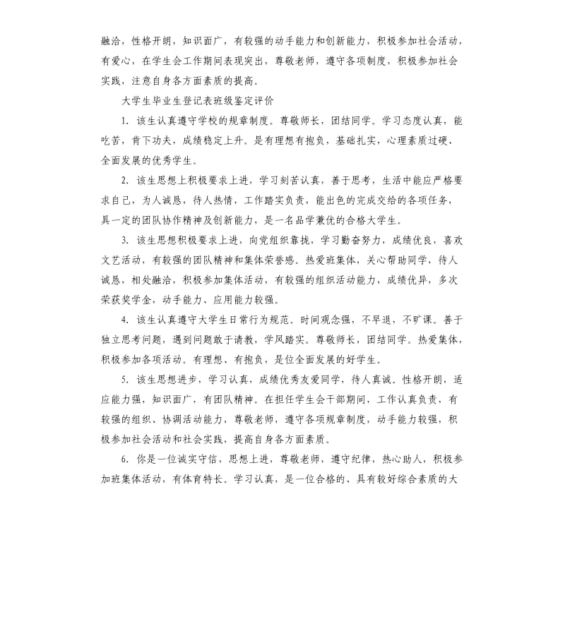 大学生毕业生登记表班级鉴定意见.docx_第3页