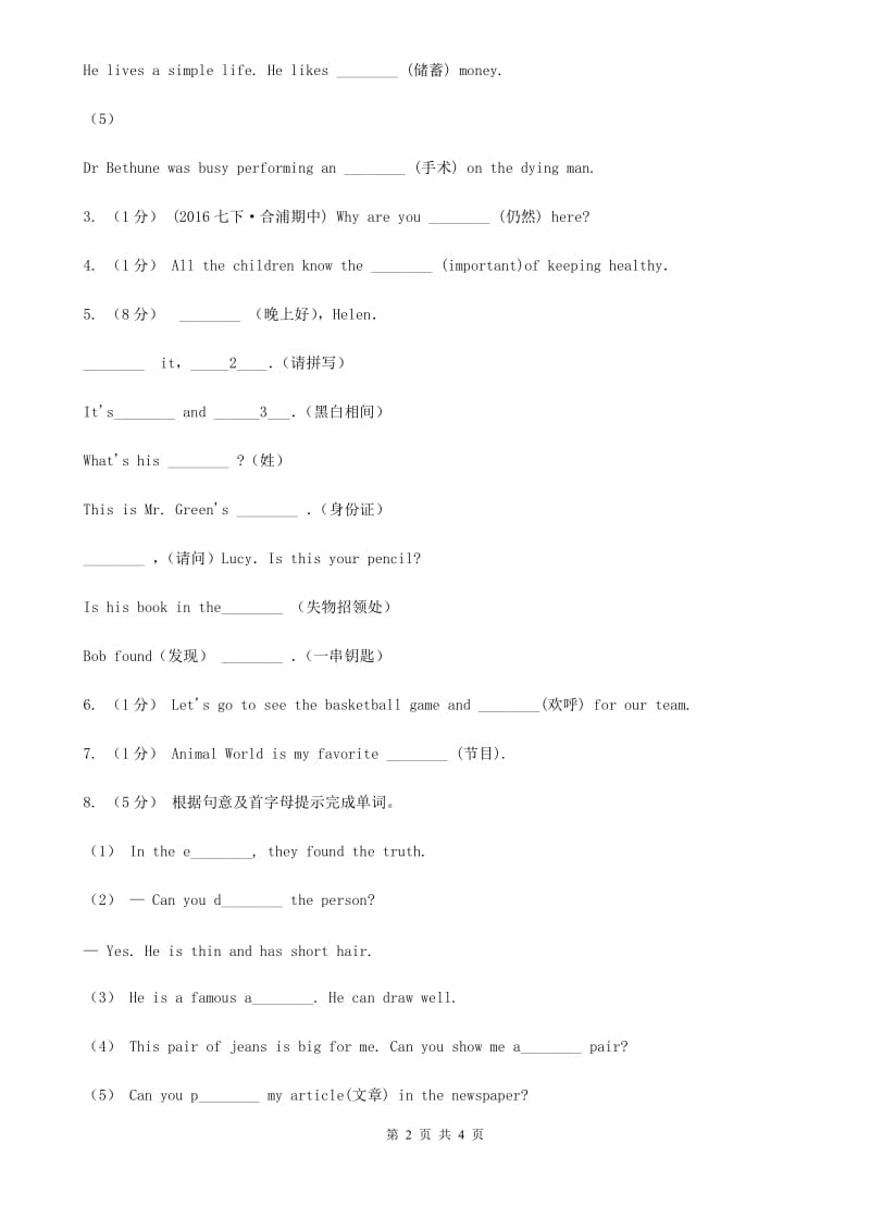 上海版2020年中考英语单词拼写题型专练（一）C卷_第2页