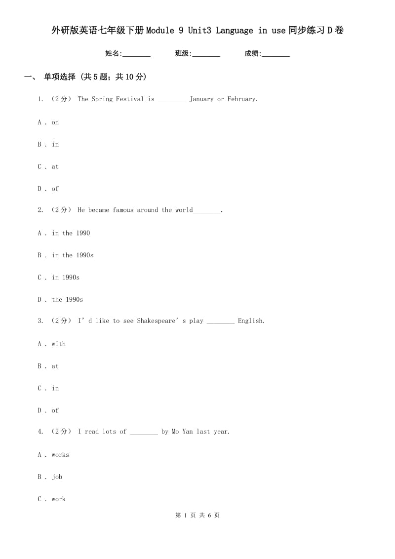 外研版英语七年级下册Module 9 Unit3 Language in use同步练习D卷_第1页