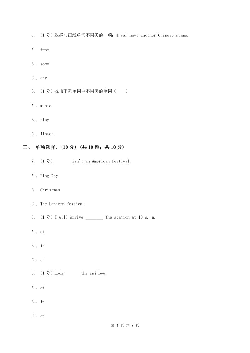 外研版2019-2020学年小学四年级下学期英语期中考试试卷B卷_第2页