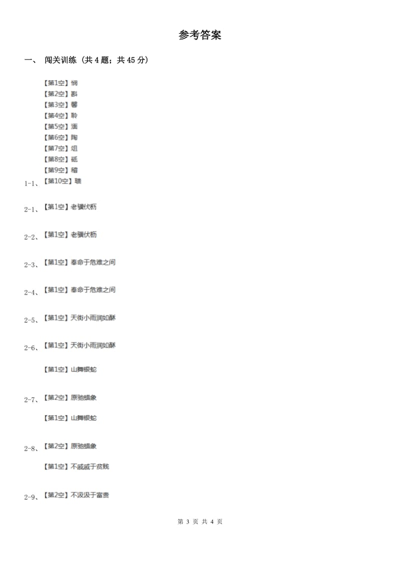 鄂教版2020年中考语文总复习：闯关训练三十B卷_第3页