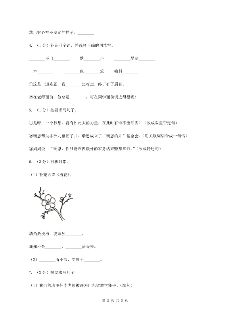 人教版（新课程标准）2019-2020学年度四年级上学期语文期末教学目标检测试卷D卷_第2页