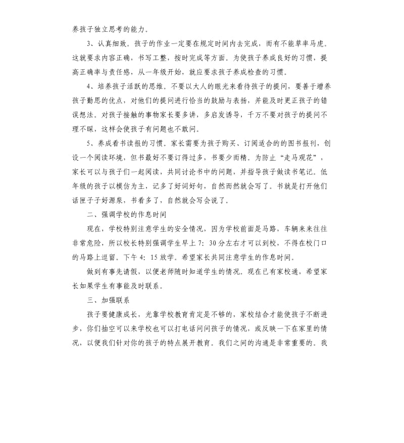 小学二年级家长会教师发言稿五篇.docx_第2页