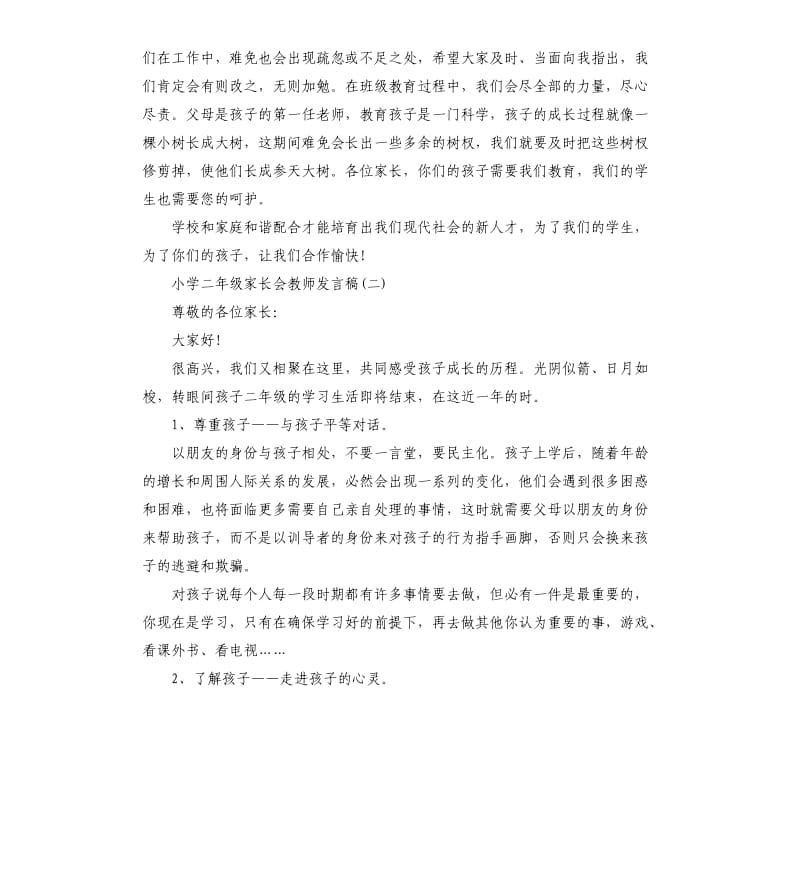 小学二年级家长会教师发言稿五篇.docx_第3页