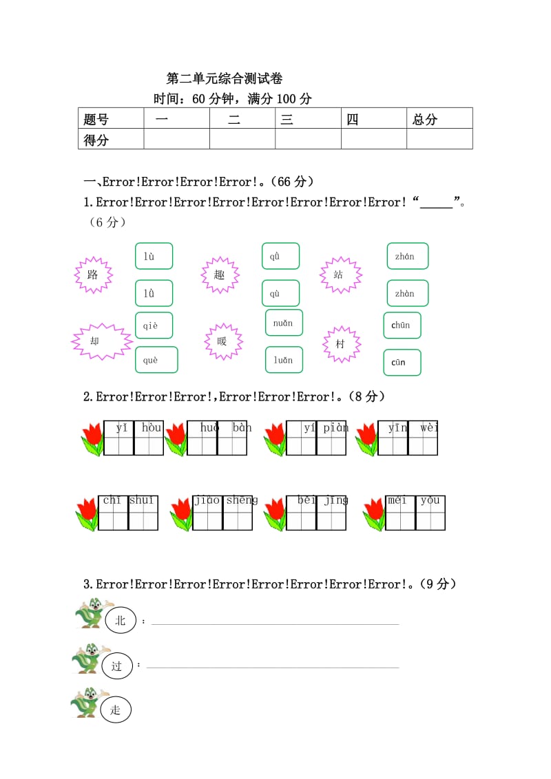 一年级语文下册《第二单元综合测试卷》_第1页