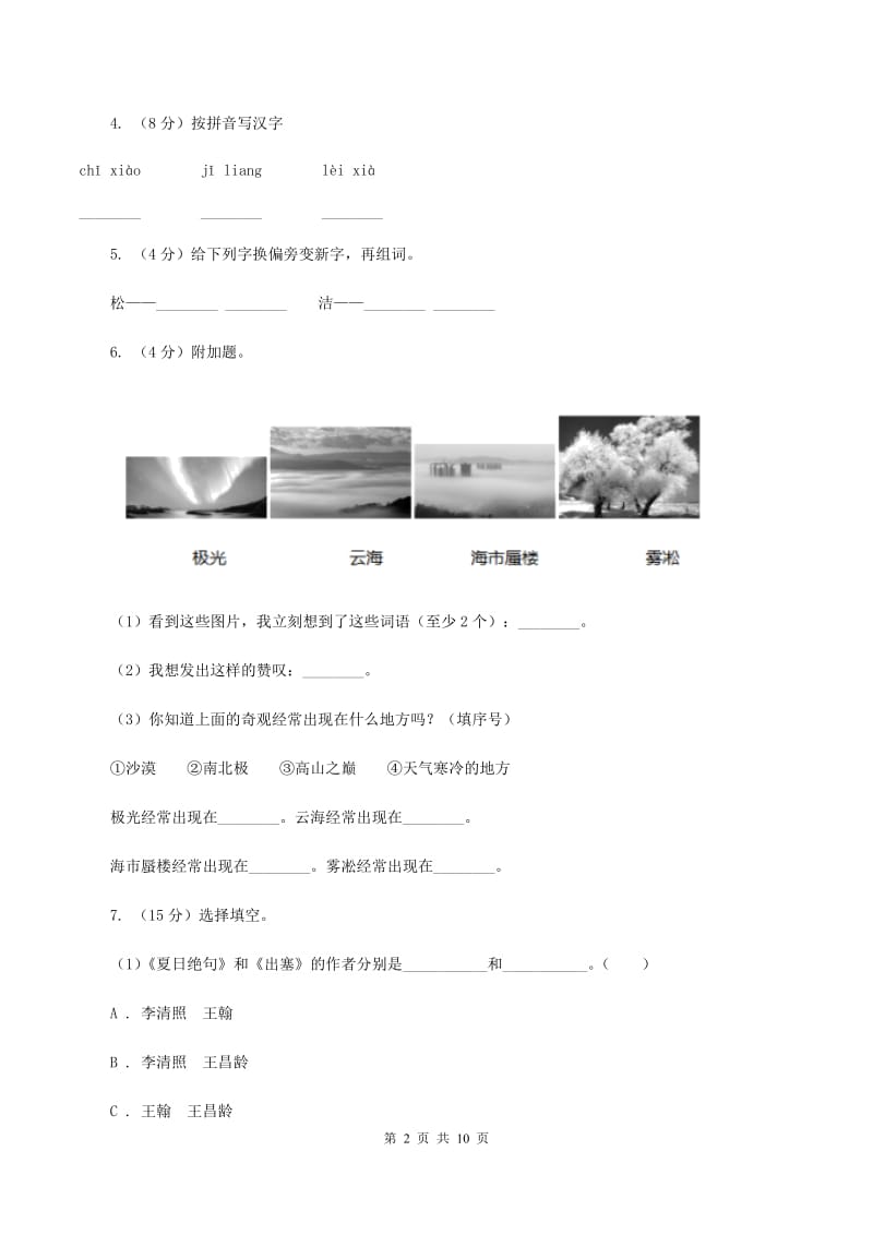 统编版2019-2020学年一年级上学期语文期中考试模拟试卷C卷_第2页