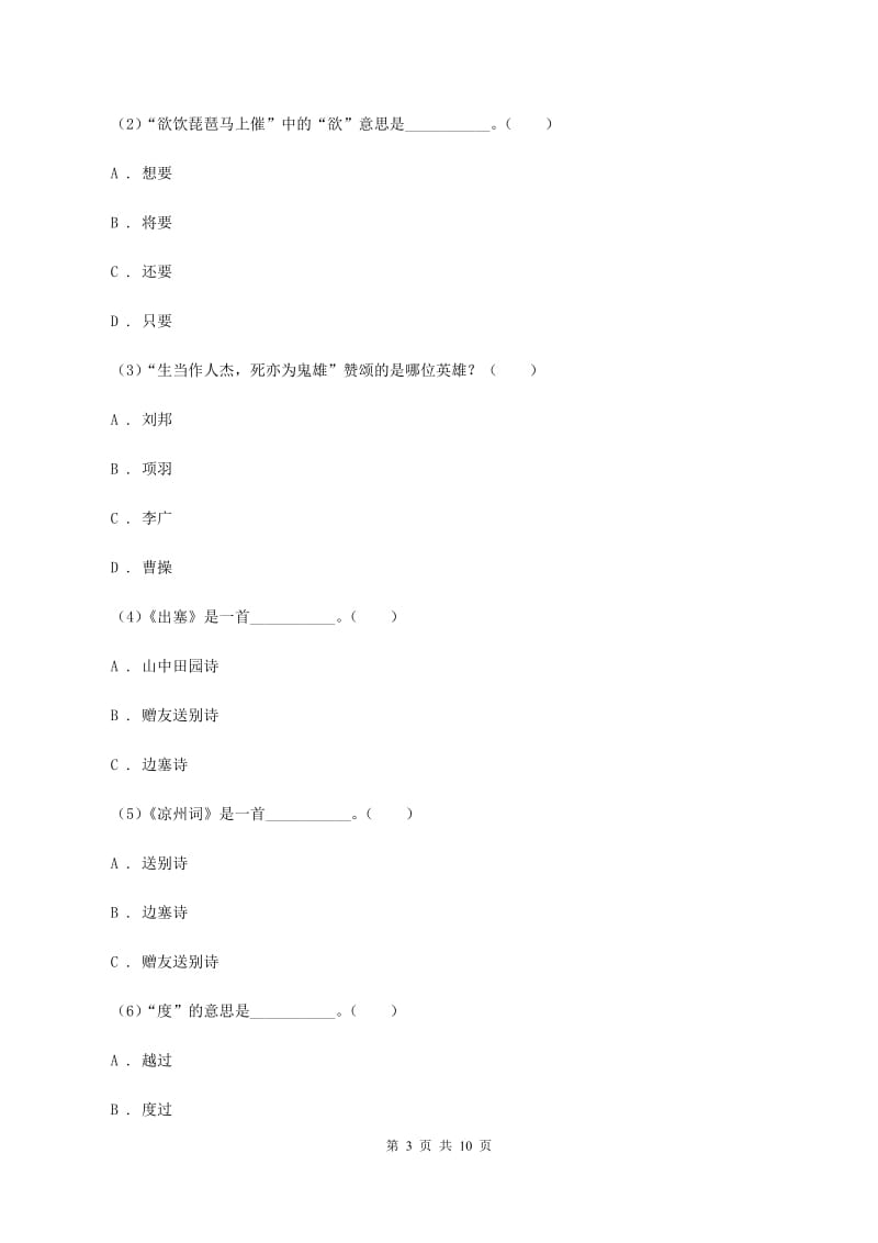 统编版2019-2020学年一年级上学期语文期中考试模拟试卷C卷_第3页