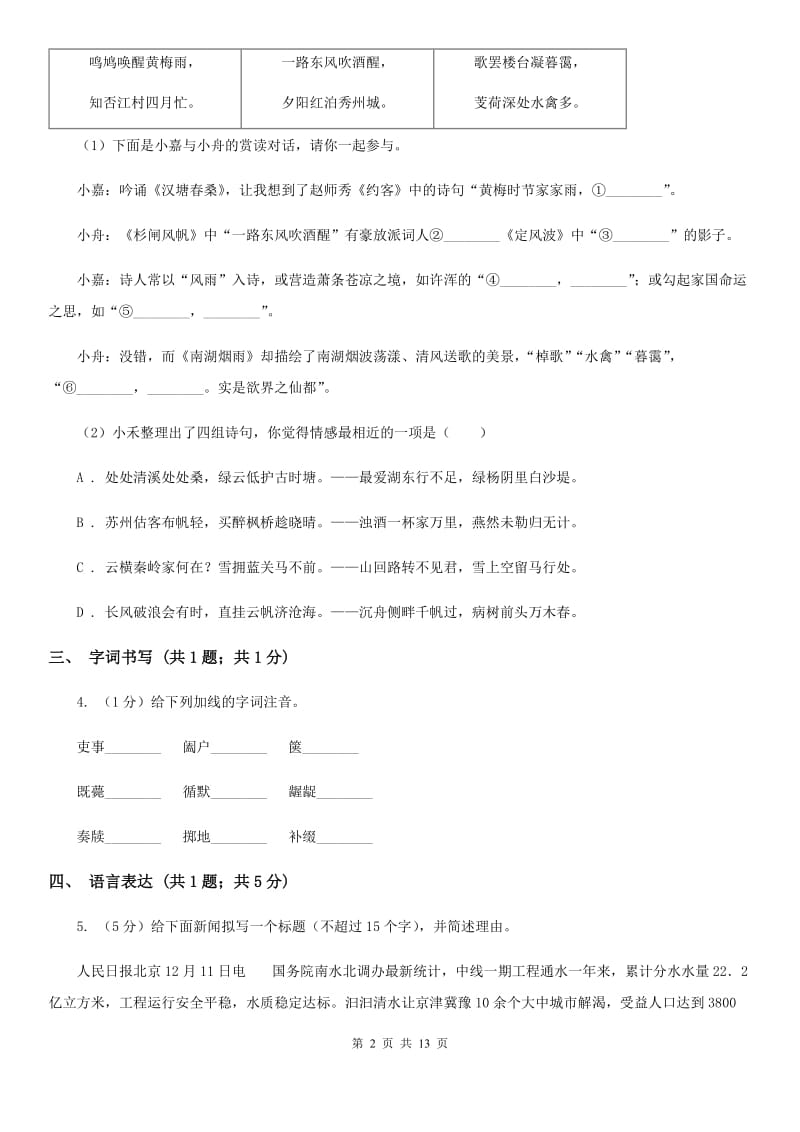 人教版2020届九年级语文中考二模考试试卷（I）卷_第2页