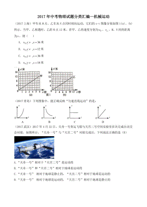 2017年中考物理試題分類(lèi)匯編—機(jī)械運(yùn)動(dòng)