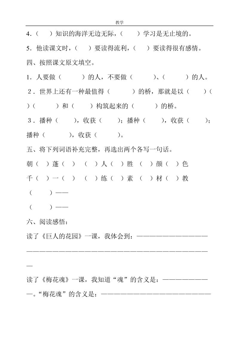 鲁教版小学四年级语文上册期中测试题_第2页