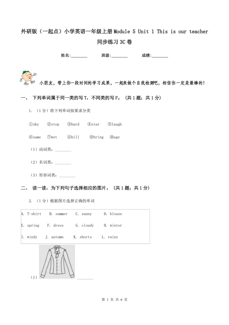 外研版（一起点）小学英语一年级上册Module 5 Unit 1 This is our teacher 同步练习3C卷_第1页