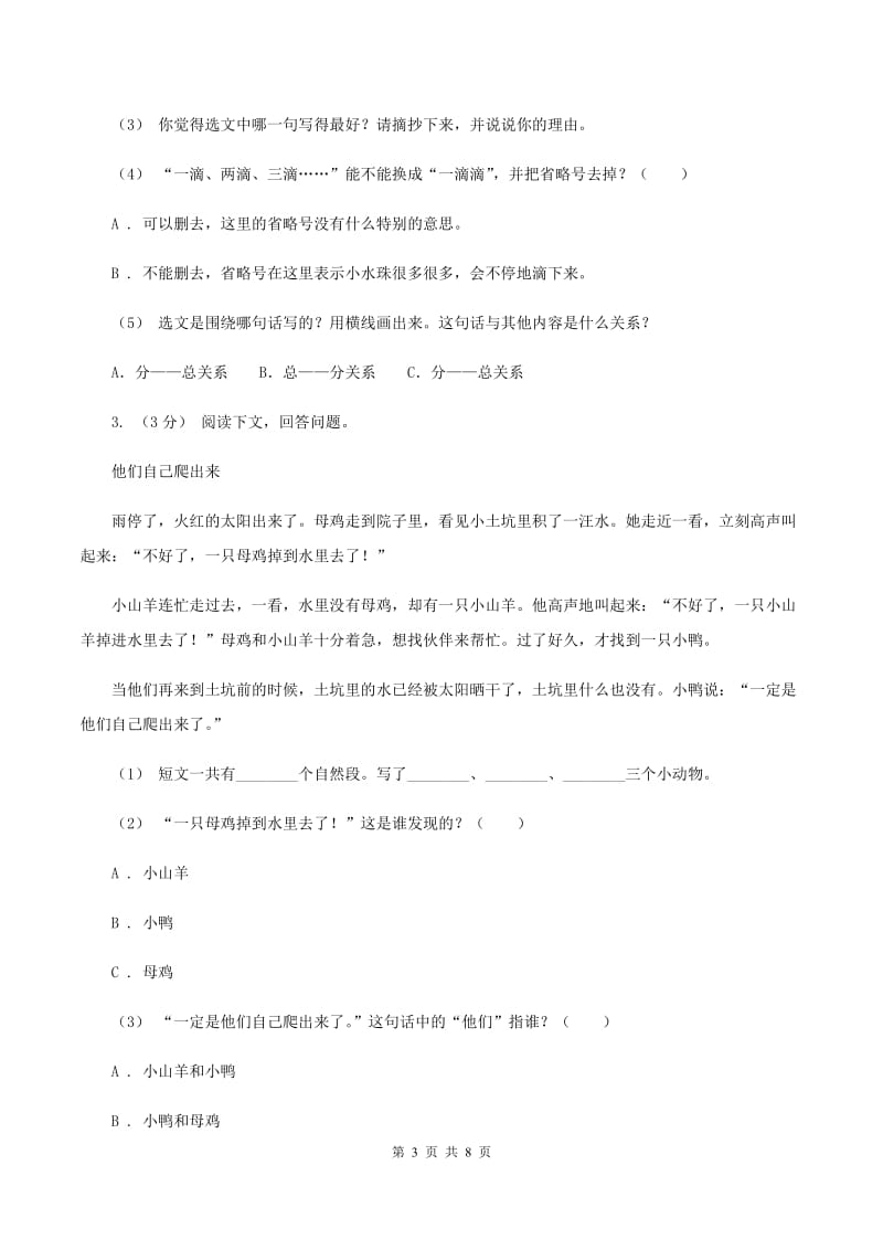 江西版2019-2020年六年级上学期语文期末复习八B卷_第3页