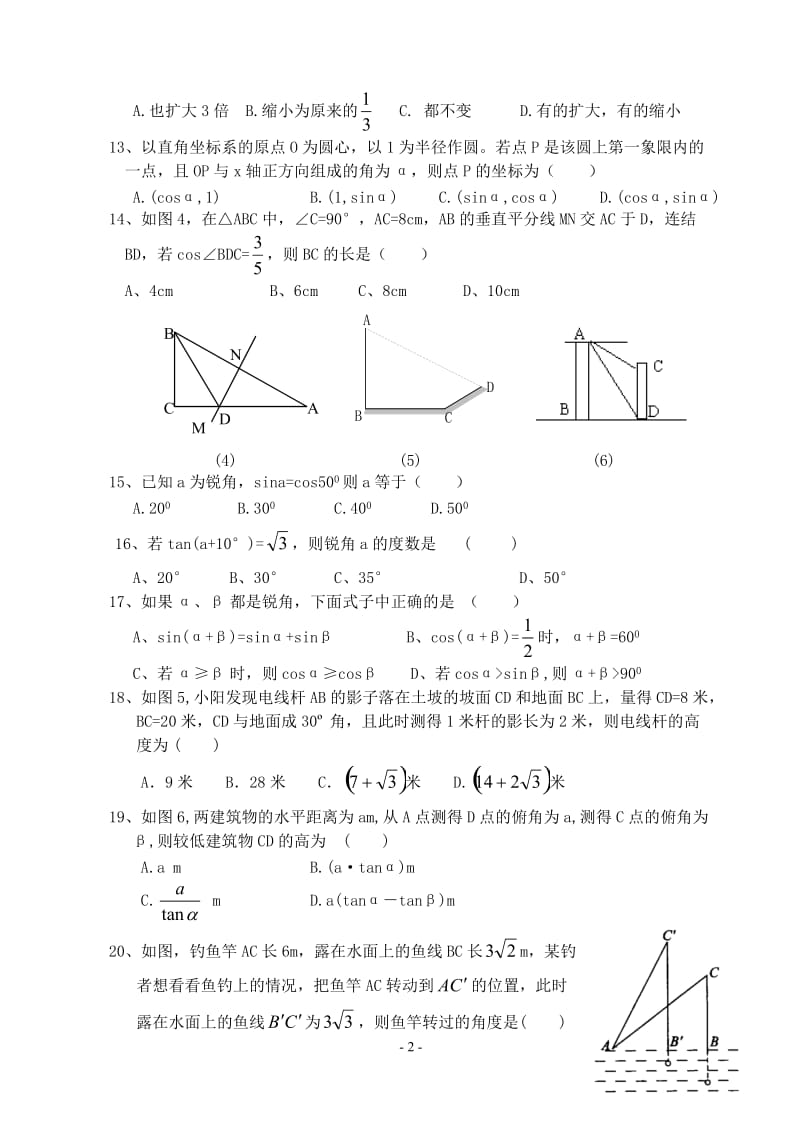 锐角三角函数单元测试(含答案)_第2页