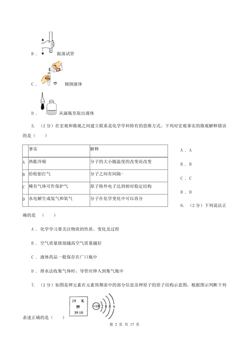 北京市化学中考试卷A卷新版_第2页