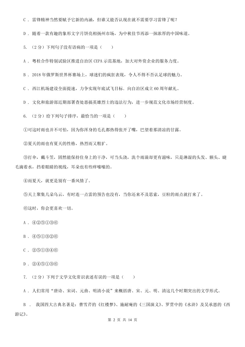 鲁教版2020届九年级语文中考模拟考试试卷（一）（II ）卷_第2页