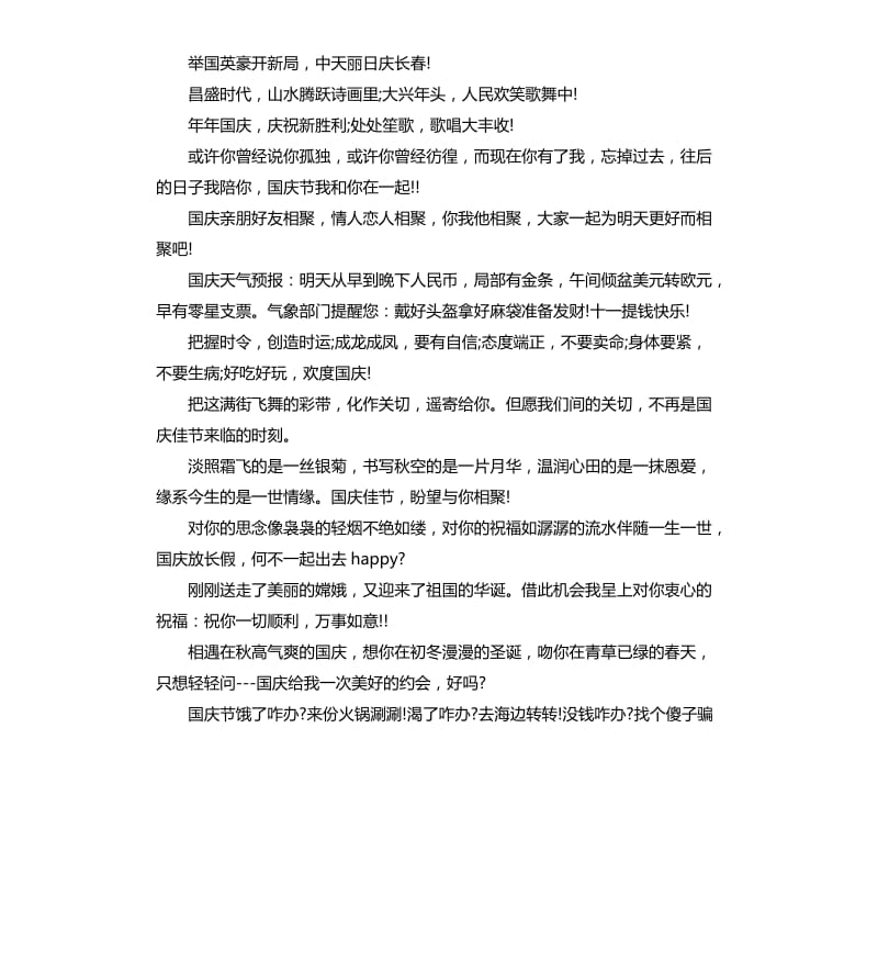 国庆寄语大全.docx_第2页