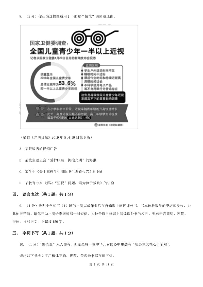 语文版2019-2020学年八年级上学期语文期末学业水平抽测试题A卷_第3页