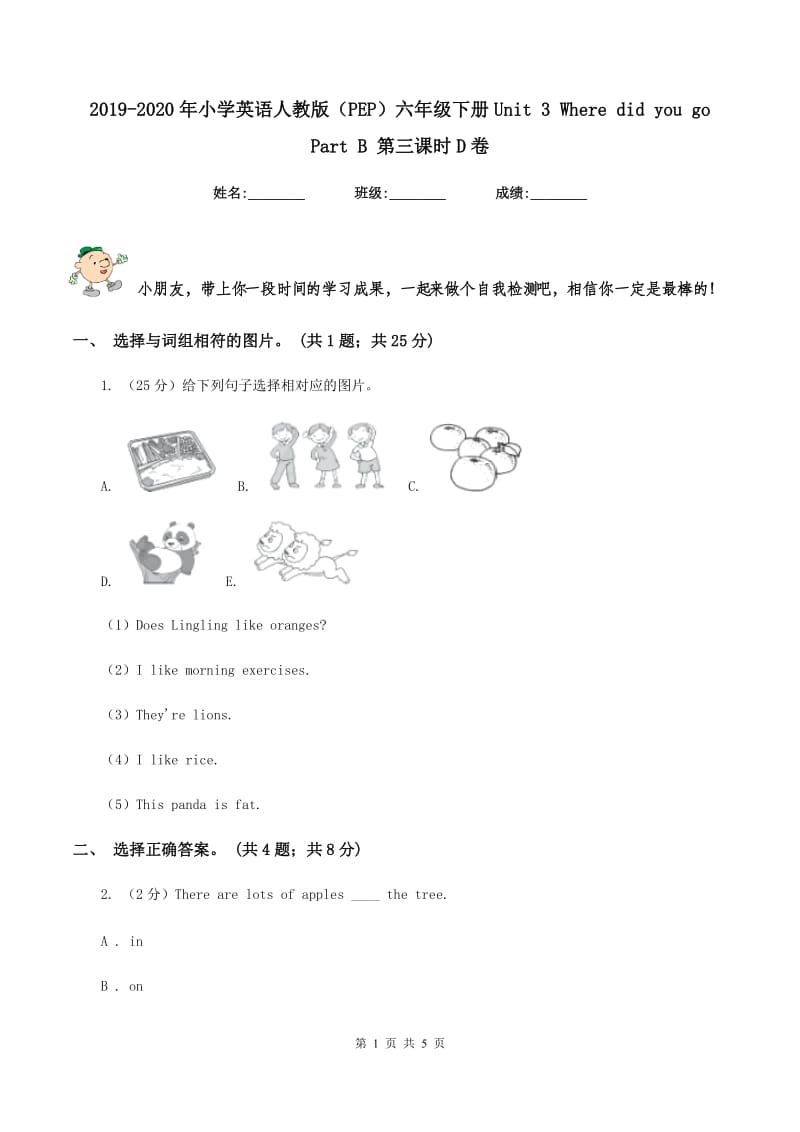 2019-2020年小学英语人教版（PEP）六年级下册Unit 3 Where did you go Part B 第三课时D卷_第1页