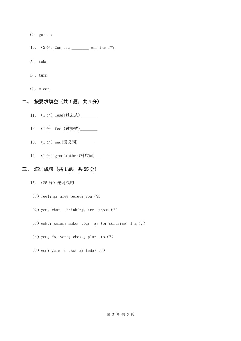 外研版英语五年级上册Module 9 Unit 2 I feel happy同步检测A卷_第3页