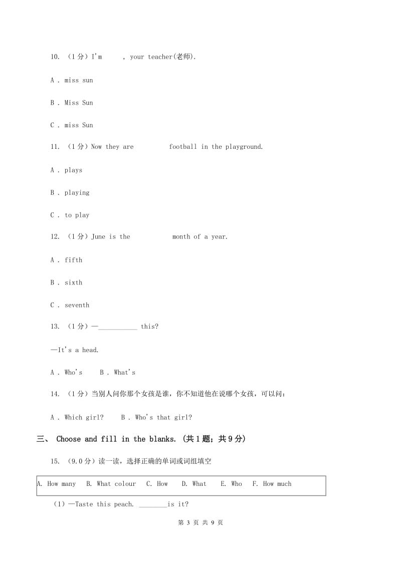 外研版2019-2020学年五年级下学期英语期末考试试卷D卷_第3页