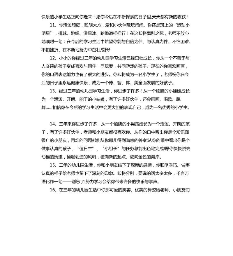 幼儿园毕业赠言给幼儿.docx_第3页