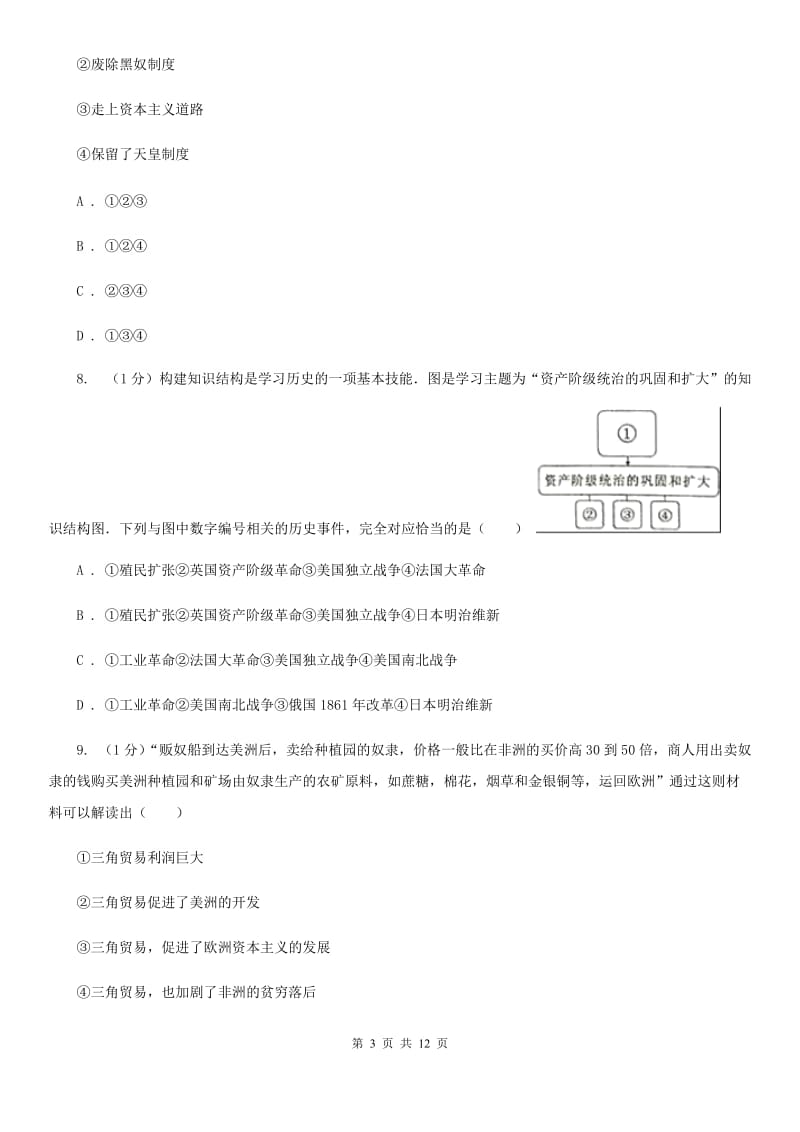 人教版语文2019-2020学年11--12月九年级历史月考试卷（II ）卷_第3页