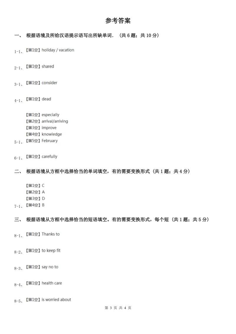 外研（新标准）版七年级英语下册Module 7 Unit 2 I was born in Quincy. 课时练习（I）卷_第3页