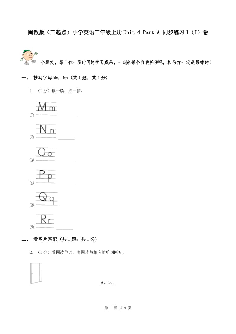 闽教版（三起点）小学英语三年级上册Unit 4 Part A 同步练习1（I）卷_第1页