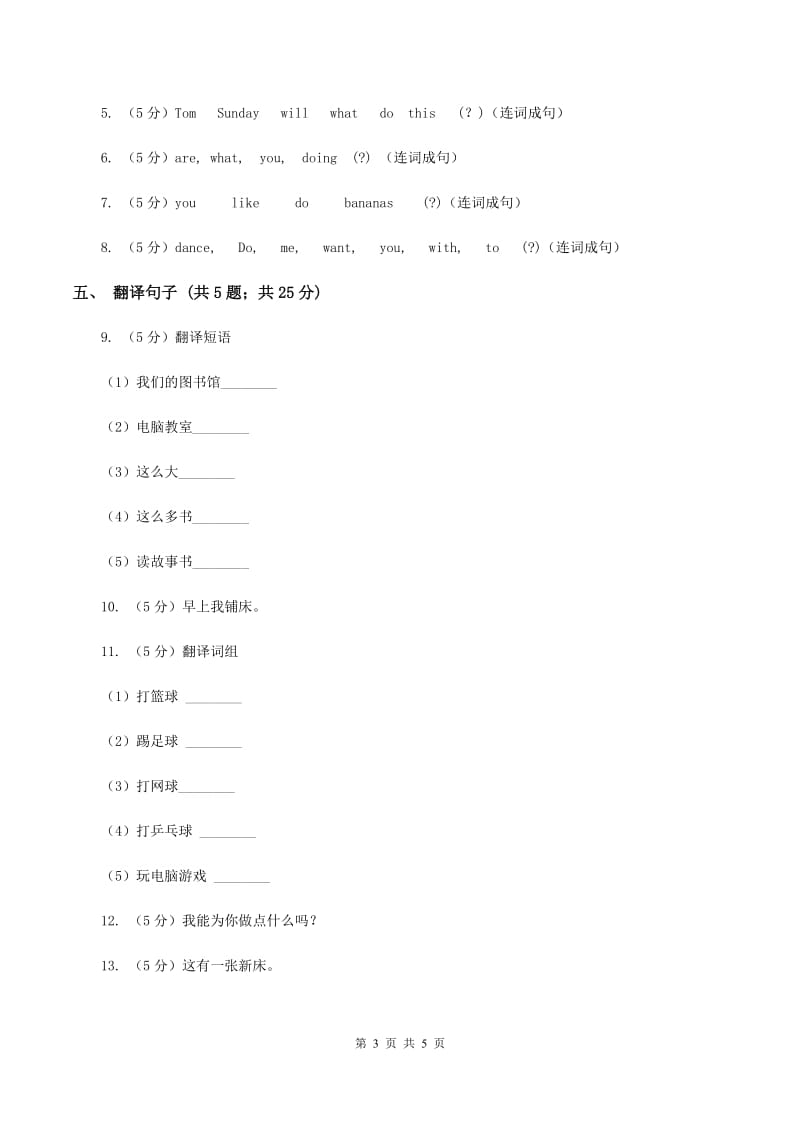 闽教版（三起点）小学英语三年级上册Unit 4 Part A 同步练习1（I）卷_第3页