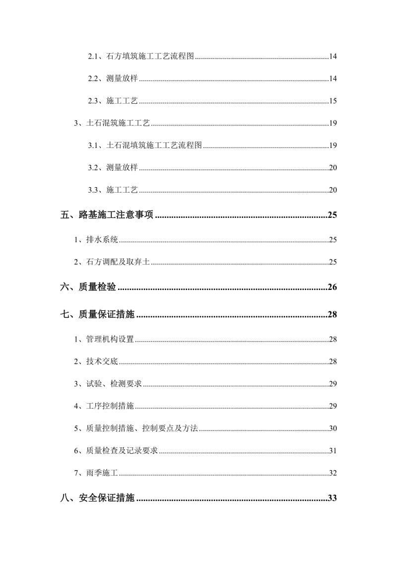 路基工程填方路堤首件工程施工方案_第2页