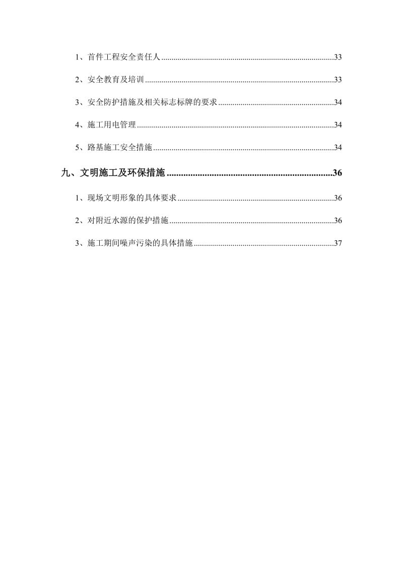 路基工程填方路堤首件工程施工方案_第3页