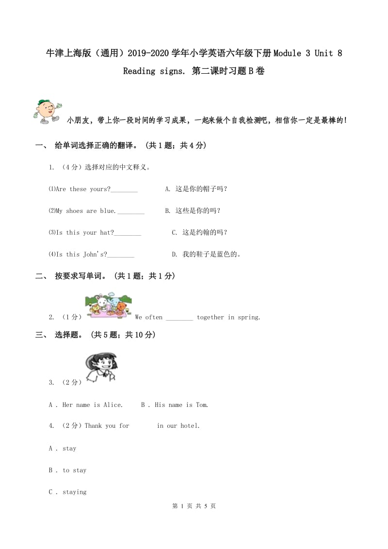 牛津上海版（通用）2019-2020学年小学英语六年级下册Module 3 Unit 8 Reading signs. 第二课时习题B卷_第1页