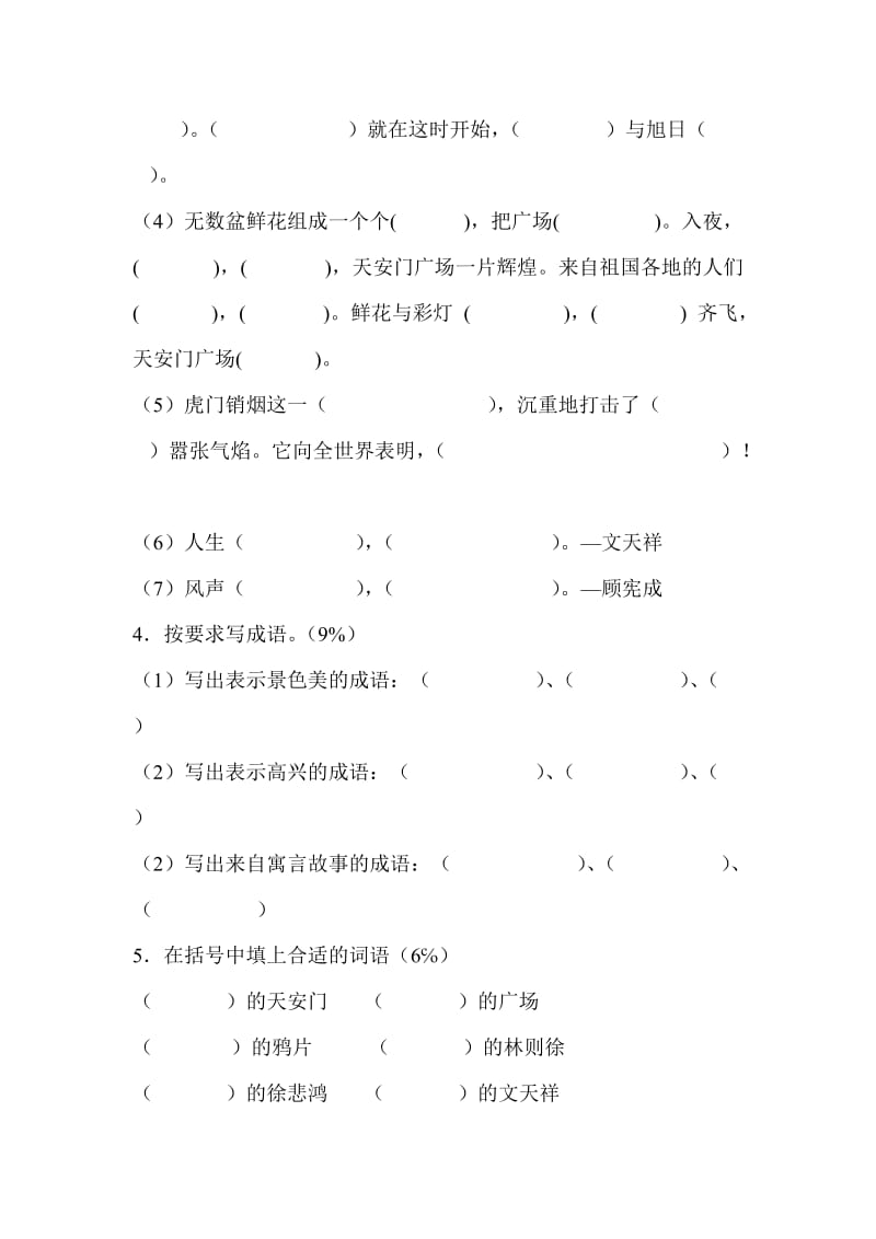 苏教版四年级上册语文第三单元测试题_第2页