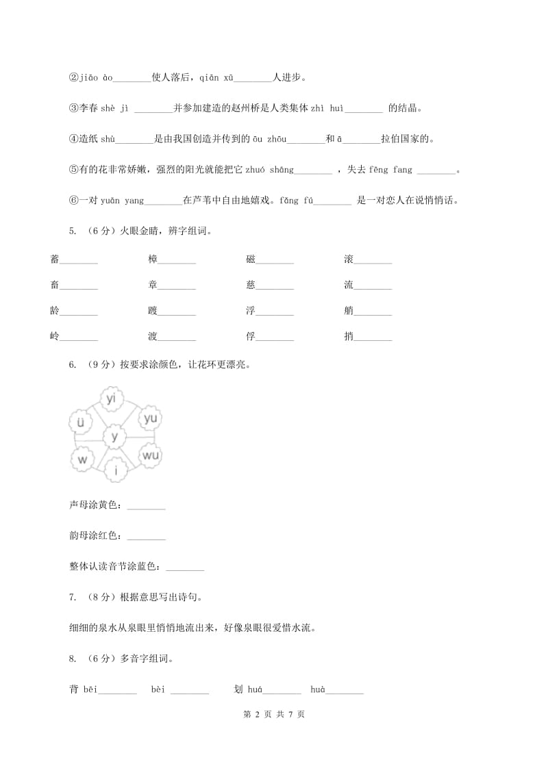 人教统编版2019-2020年一年级上学期语文期末模拟试卷C卷_第2页