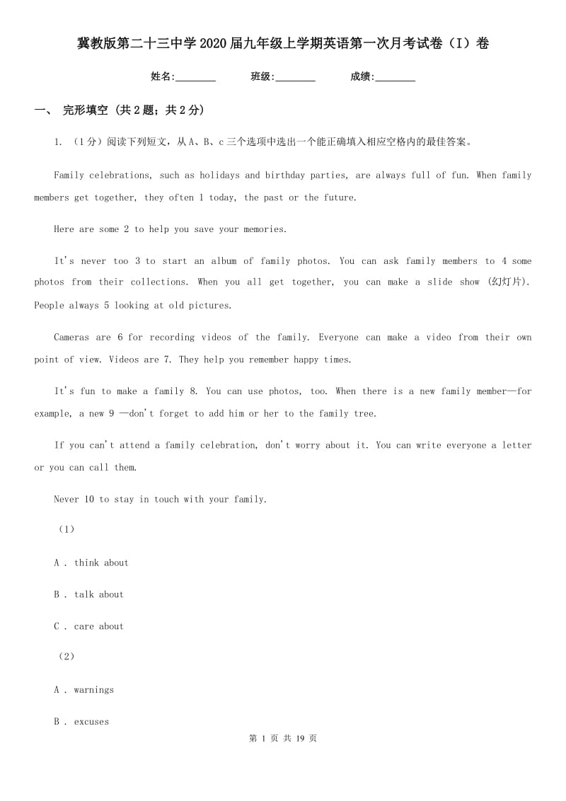 冀教版第二十三中学2020届九年级上学期英语第一次月考试卷（I）卷_第1页