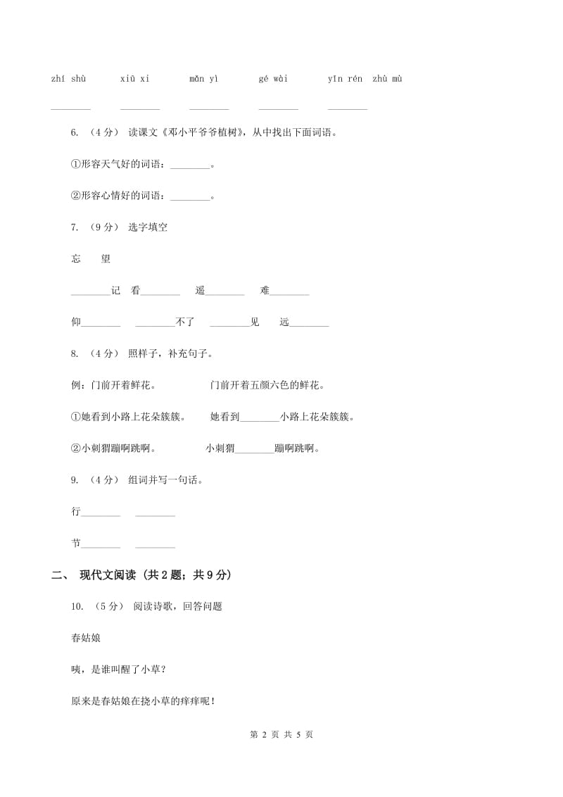 人教统编版（部编版）二年级下册语文课文1《开满鲜花的小路》同步练习B卷_第2页