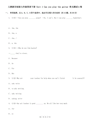 人教新目標(biāo)版七年級(jí)英語(yǔ)下冊(cè) Unit 1 Can you play the guitar 單元測(cè)試A卷