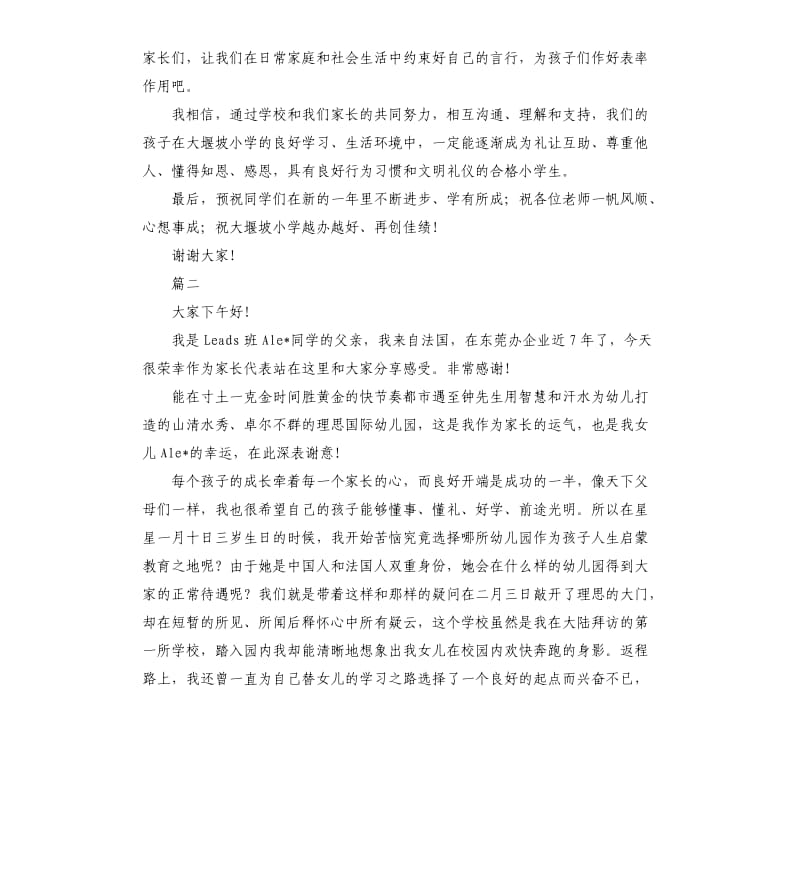 开学典礼家长演讲稿.docx_第2页