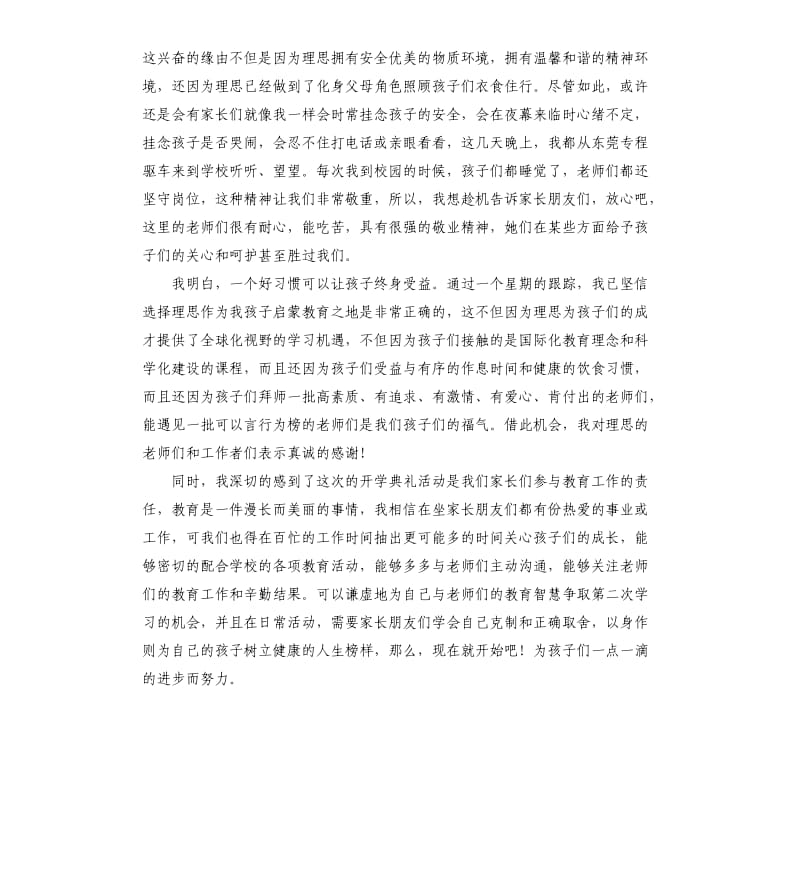 开学典礼家长演讲稿.docx_第3页