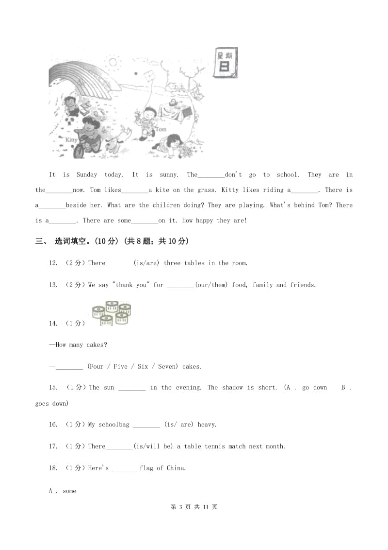 北师大版小学2019-2020学年六年级下学期英语期末考试试卷B卷_第3页