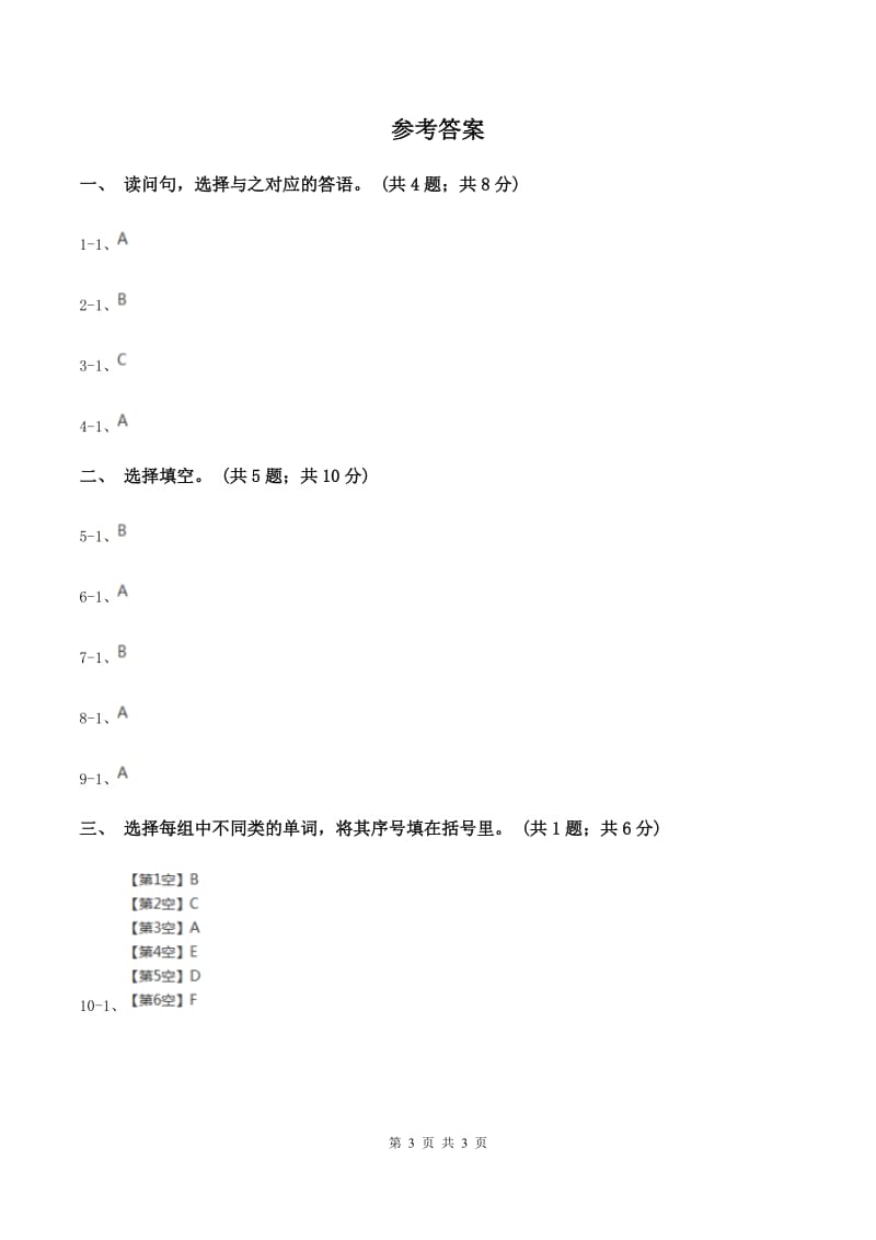 人教版（PEP）小学英语三年级下册 Unit 5 Do you like pears Part C 同步测试（一）D卷_第3页