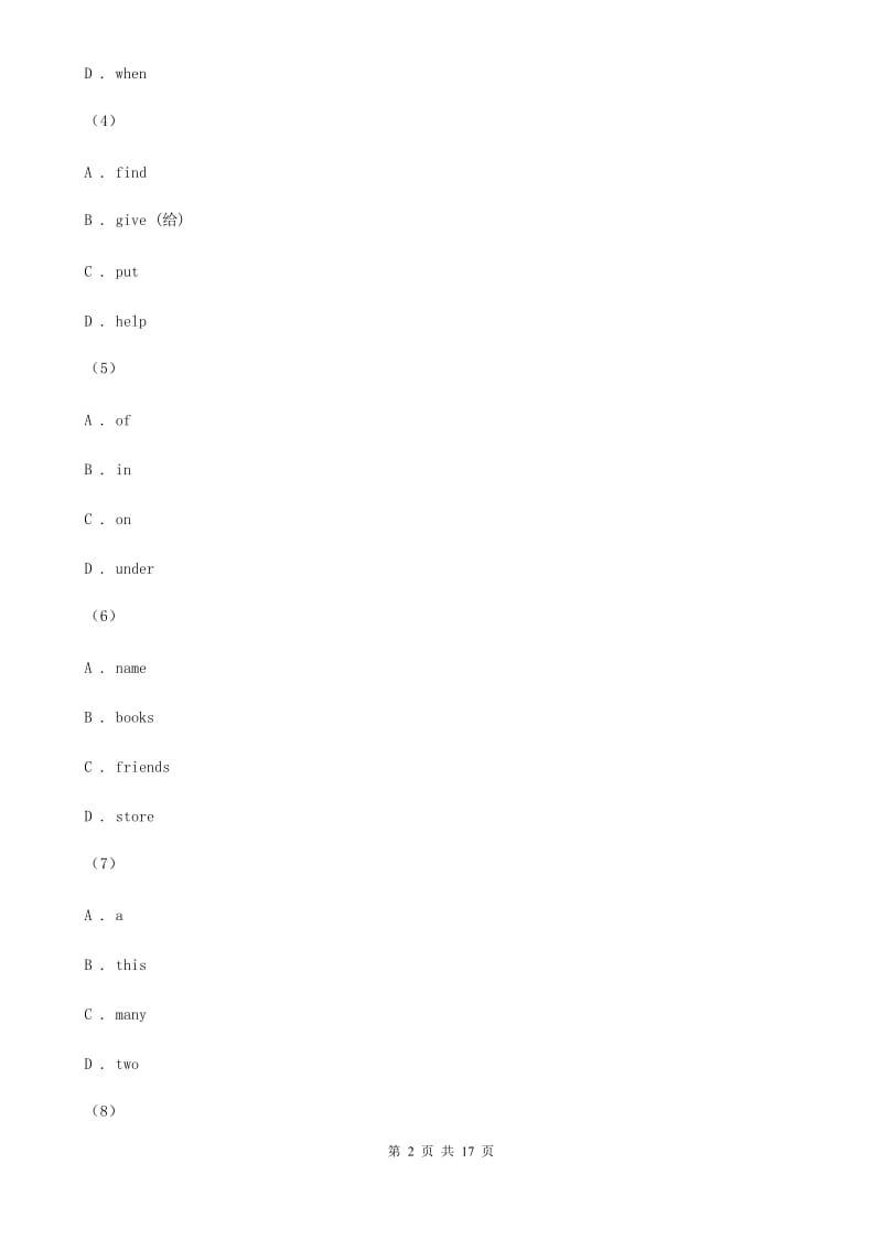 仁爱版2020届中考英语模拟试卷（九）（II ）卷_第2页