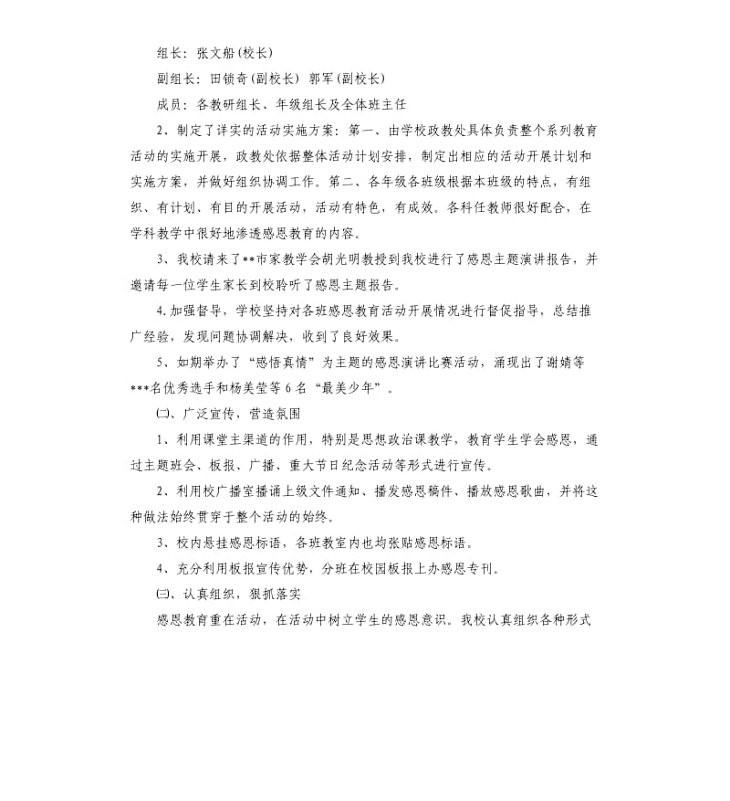 感恩工作总结.docx_第2页