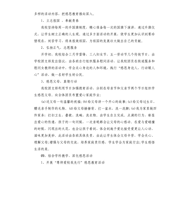 感恩工作总结.docx_第3页