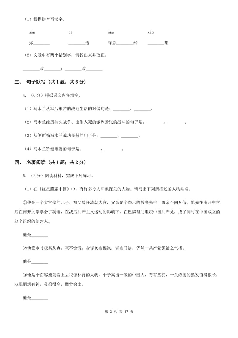 鄂教版九年级语文升学模拟大考试卷（二）D卷_第2页