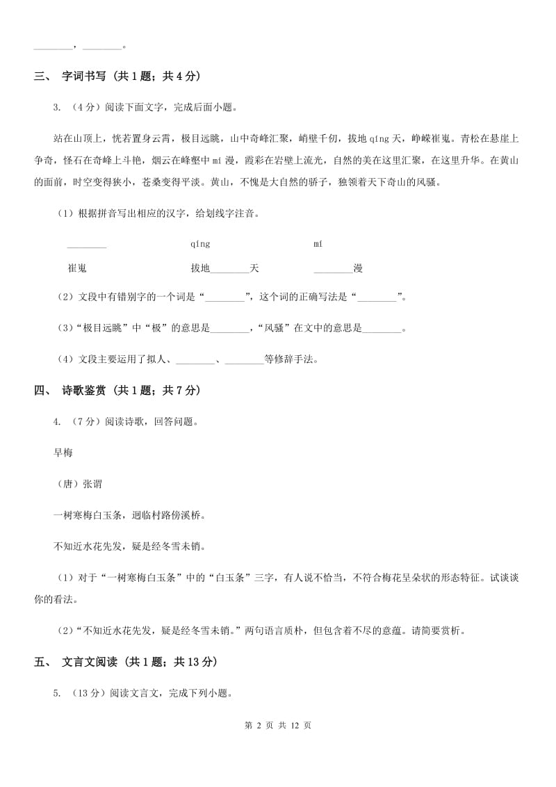 语文版2020届九年级下学期语文期中考试试卷C卷_第2页