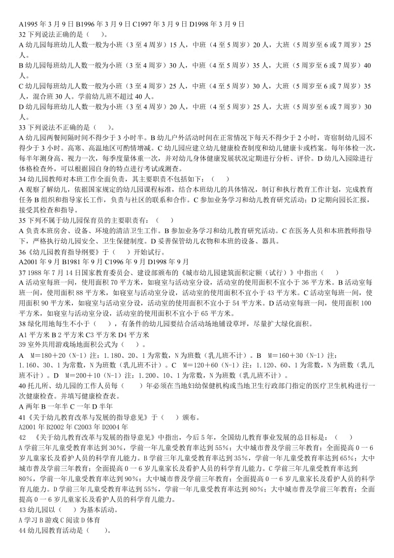 《学前教育法律法规》练习题库及答案_第3页