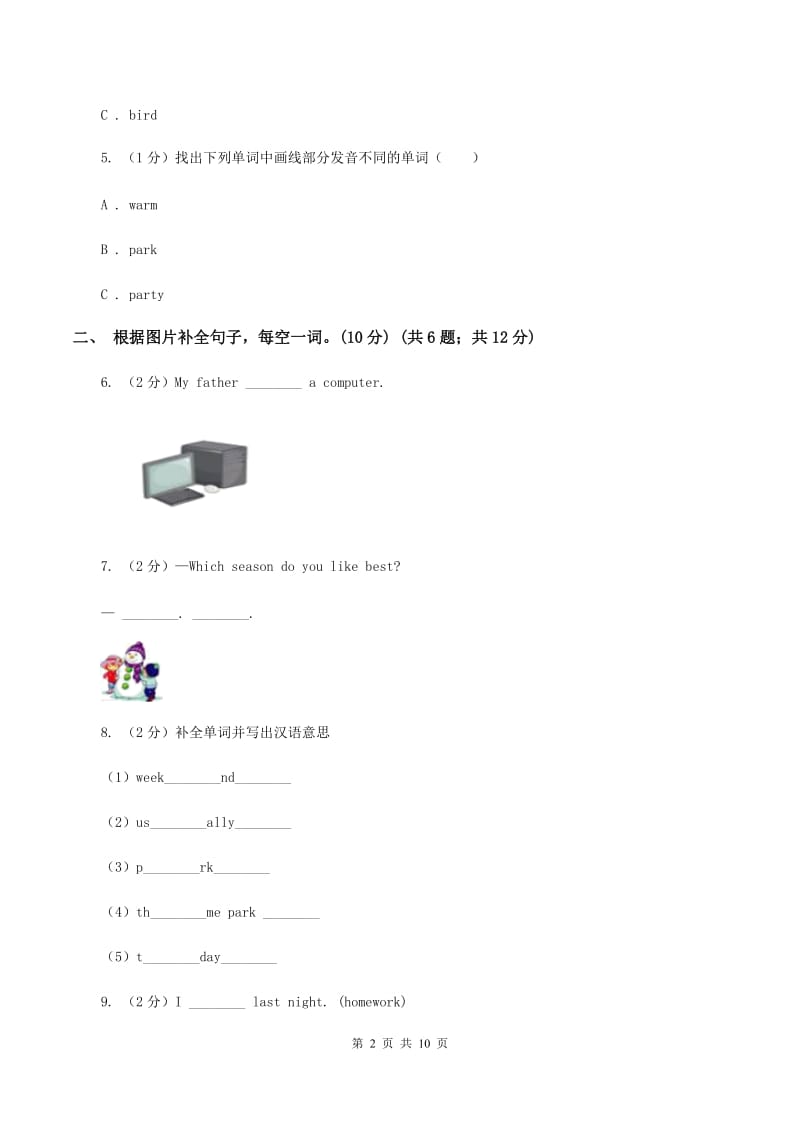 闽教版小学2019-2020学年六年级下学期英语期末考试试卷A卷_第2页