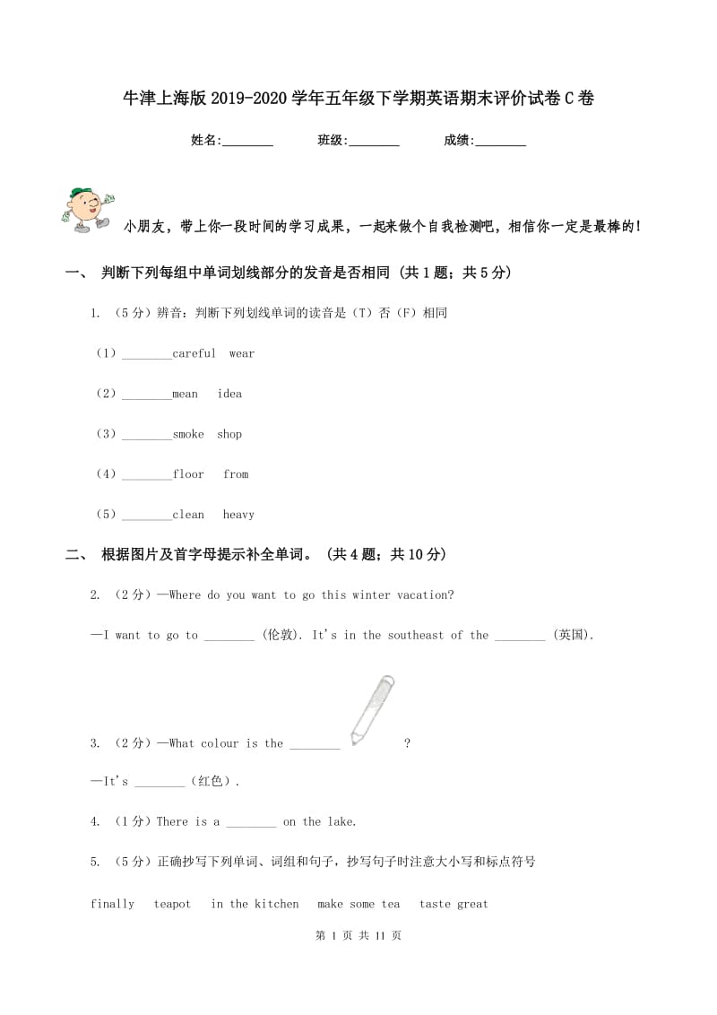 牛津上海版2019-2020学年五年级下学期英语期末评价试卷C卷_第1页